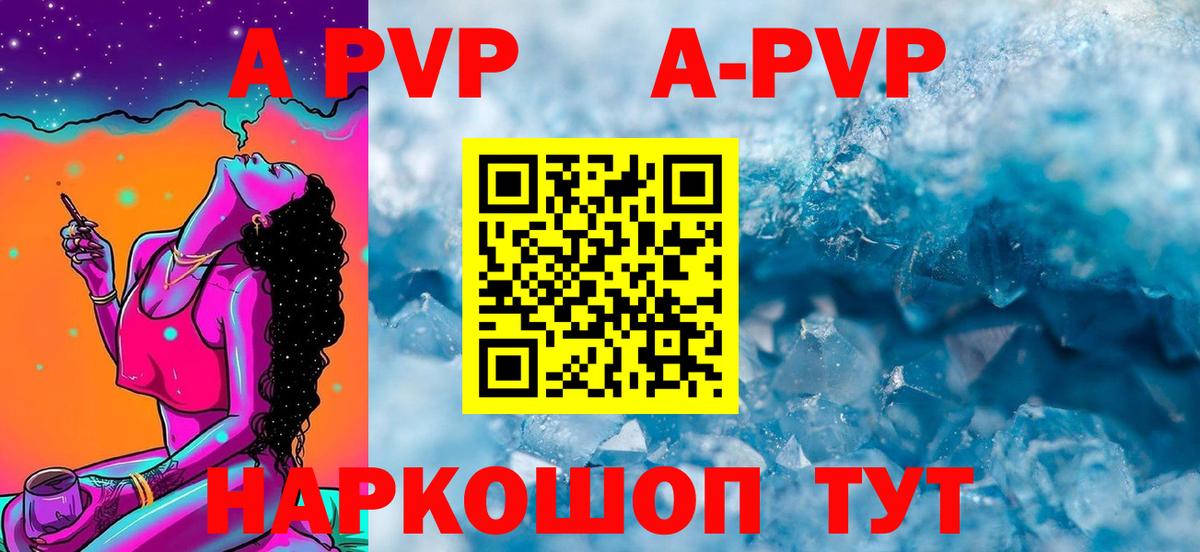 Заречный  A PVP кристаллы  Вход с VPN  Alpha PVP  A-PVP VHQ 