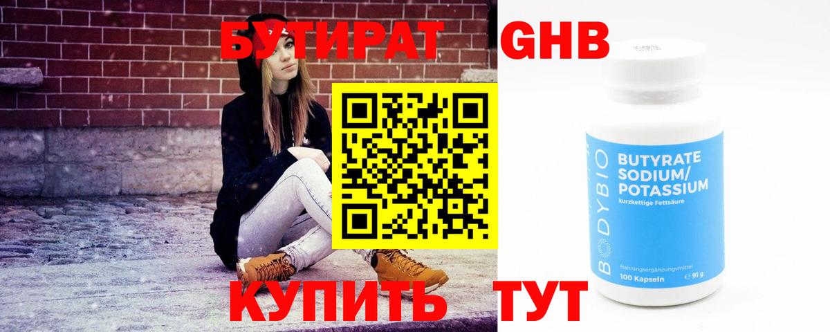 Бутират Butirat Заречный