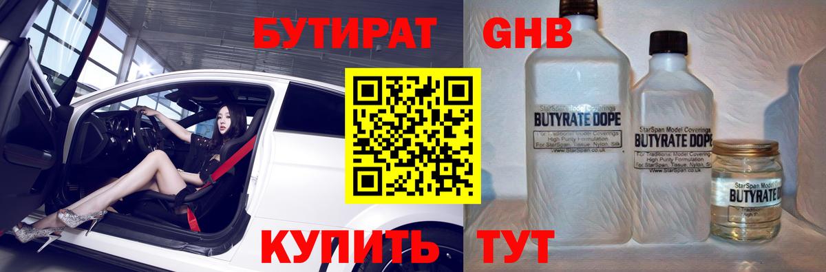 БУТИРАТ оксана  Вход с VPN  БУТИРАТ  Заречный 
