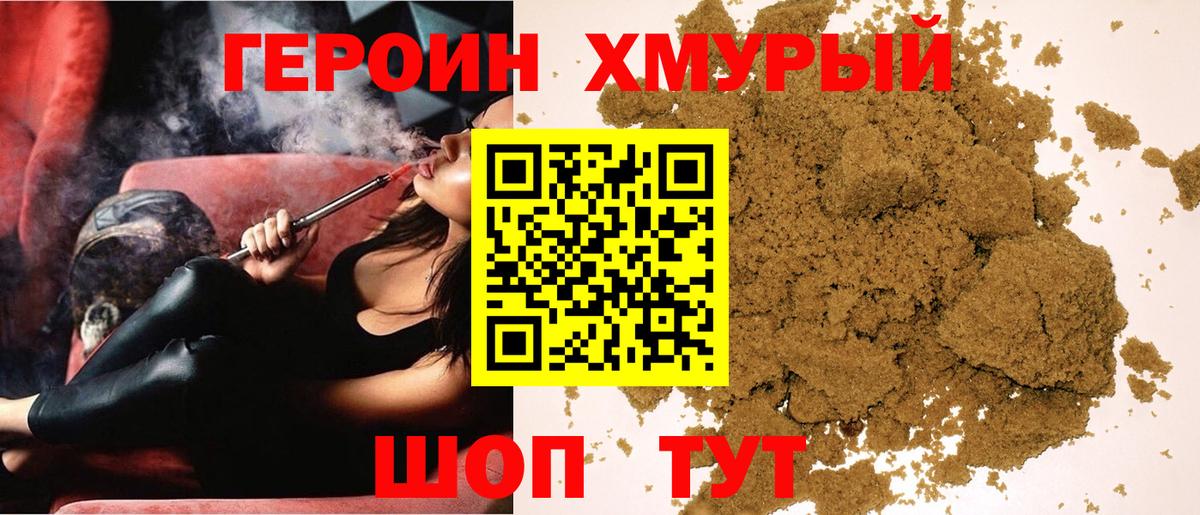 ГЕРОИН белый Заречный