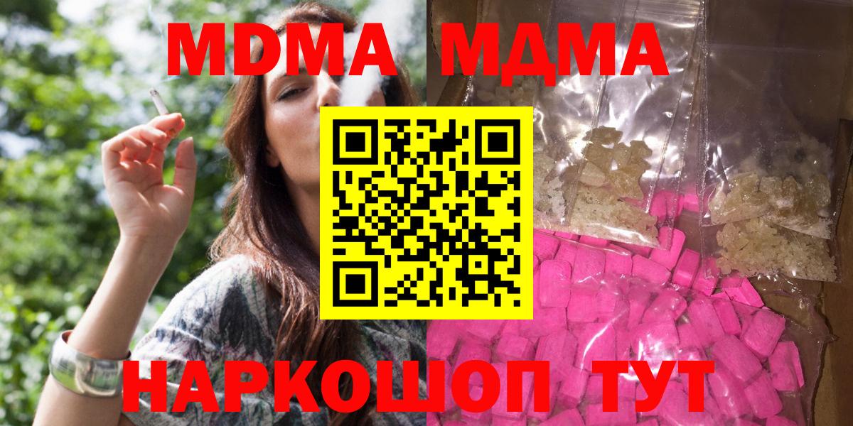 Заречный  МДМА crystal  Вход с VPN  MDMA Molly 