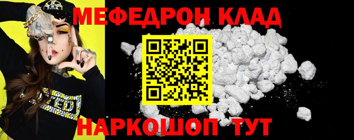 МЕФ мяу мяу  Меф  Мефедрон 4 MMC  Заречный  Вход с VPN 