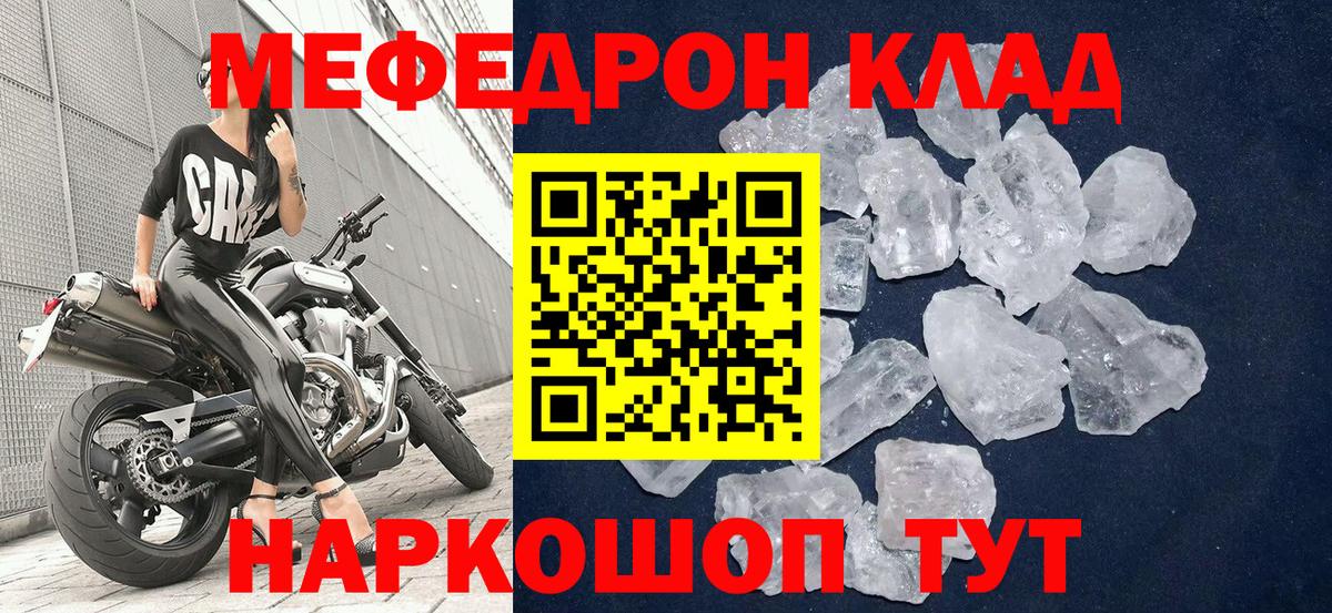 МЕФ кристаллы Заречный