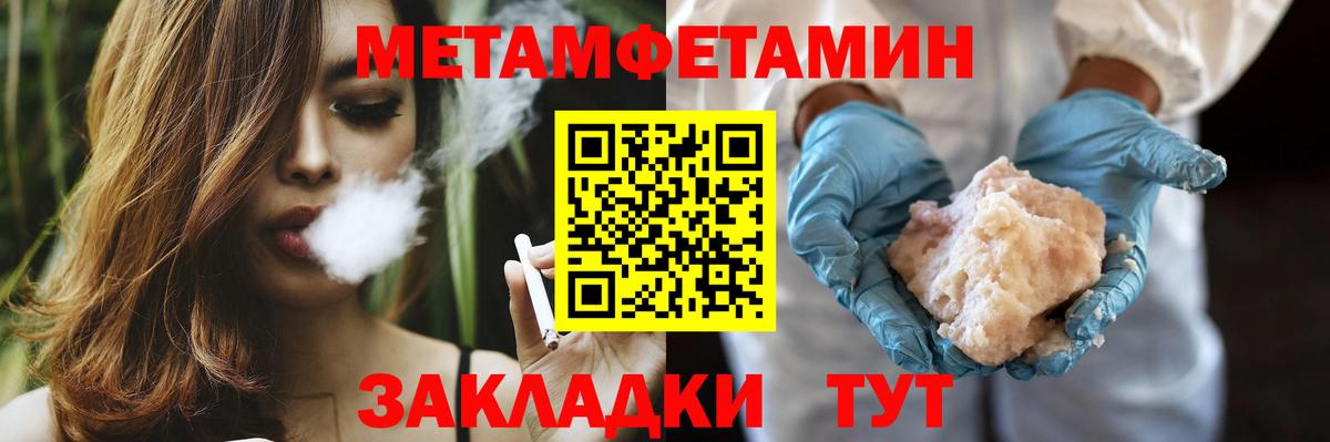 Метамфетамин  Метамфетамин кристалл  Вход с VPN  Заречный 