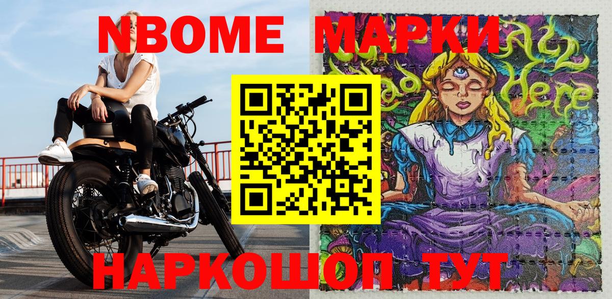 Марки N-bome 1,5мг Заречный